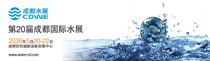 成都國(guó)際水展